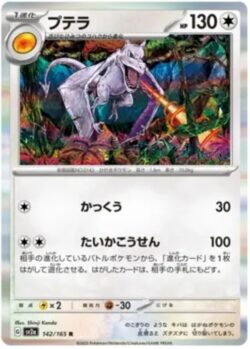 SV2a #142 Aerodactyl Master Ball