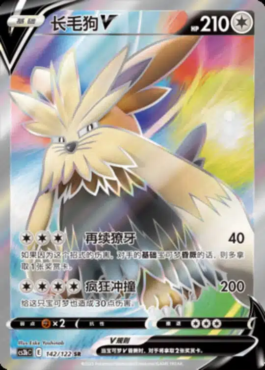 CS3b #142 Stoutland V SR