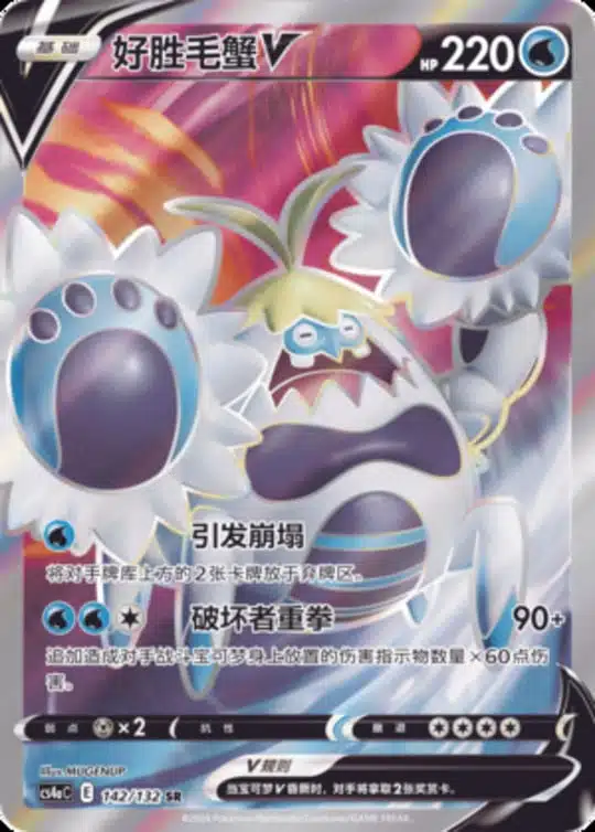 CS4a #142 Crabominable V SR