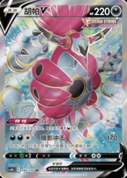 CS4b #142 Hoopa V SR