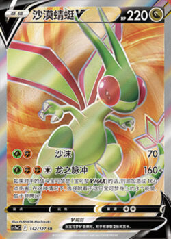 CS5a #142 Flygon - V SR