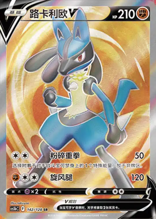 CS5b #142 Lucario - V SR