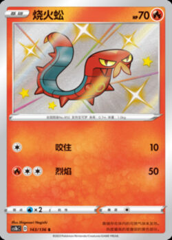 CS1b #143 Sizzlipede S