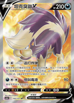 CS6b #143 Skuntank V SR