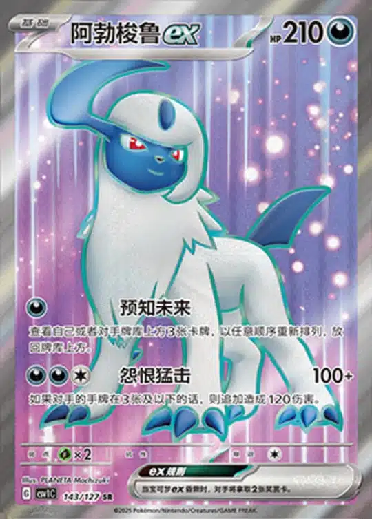 CSV1 #143 Absol ex SR