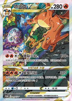 S-P #143 Charizard VSTAR Promo