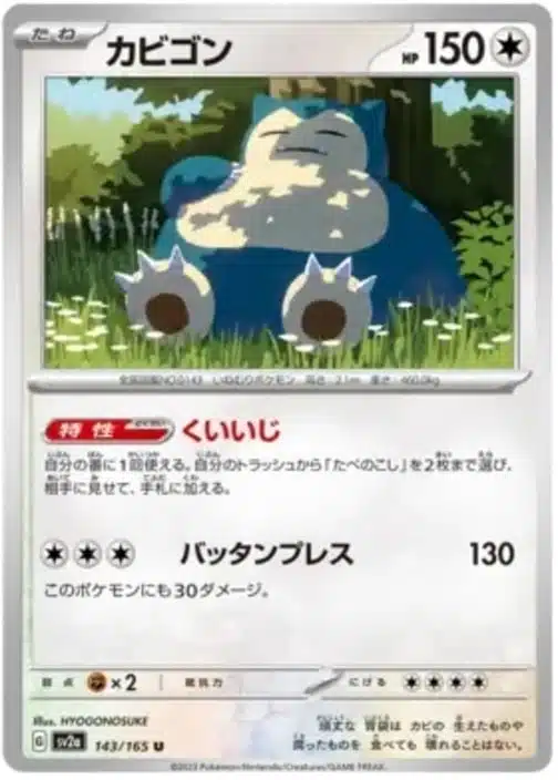 SV2a #143 Snorlax Master Ball