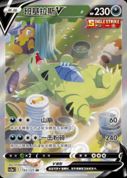 CS3a #143 Tyranitar V SR