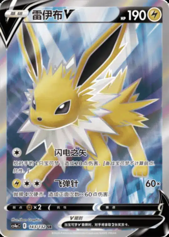 CS4a #143 Jolteon V SR
