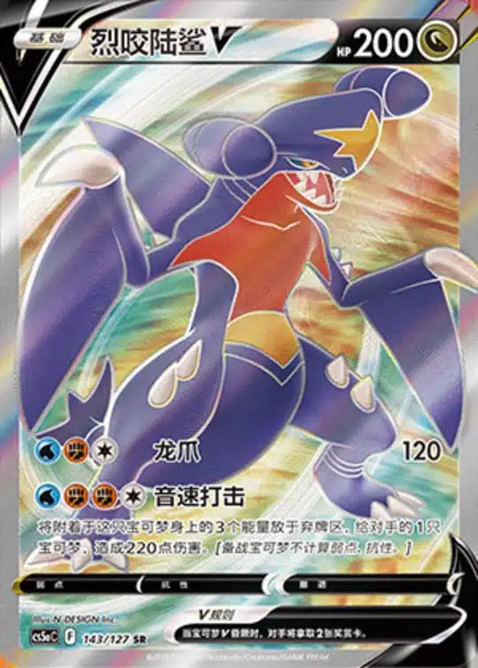 CS5a #143 Garchomp - V SR