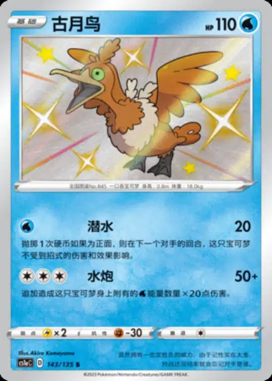 CS1a #143 Cramorant S