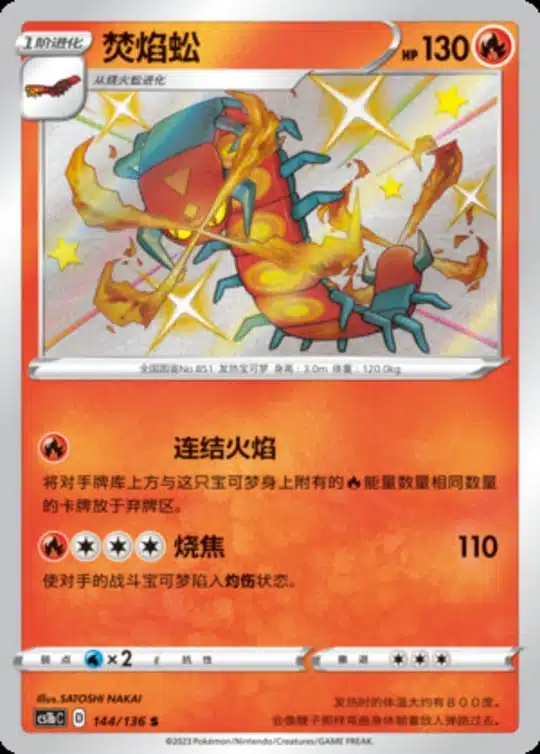 CS1b #144 Centiskorch S