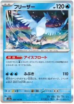 SV2a #144 Articuno Master Ball