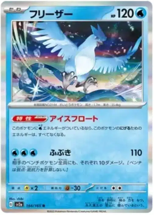 SV2a #144 Articuno Master Ball