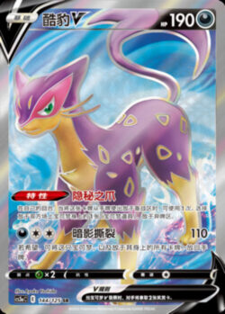 CS3a #144 Liepard V SR