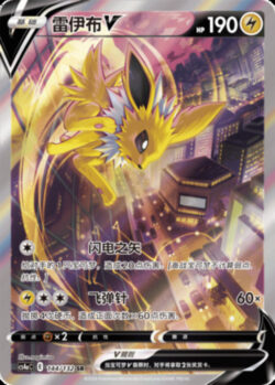 CS4a #144 Jolteon V SR