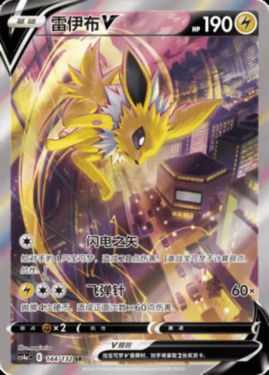 CS4a #144 Jolteon V SR