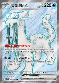 CSV3 #144 Chien-Pao ex SR