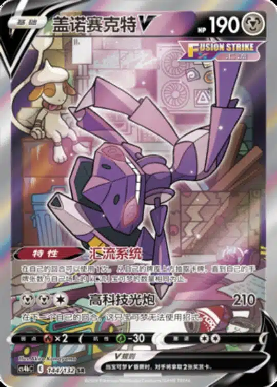 CS4b #144 Genesect V SR