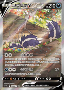 CS6b #144 Skuntank V SR