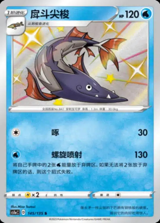 CS1a #145 Barraskewda S