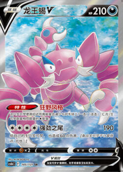 CS6b #145 Drapion V SR