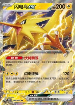 151C1 #145 Zapdos ex RR