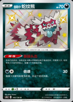 CS1b #145 Galarian Zigzagoon S