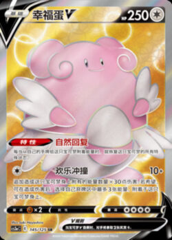 CS3a #145 Blissey V SR