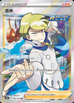 CS3b #145 Siebold  SR