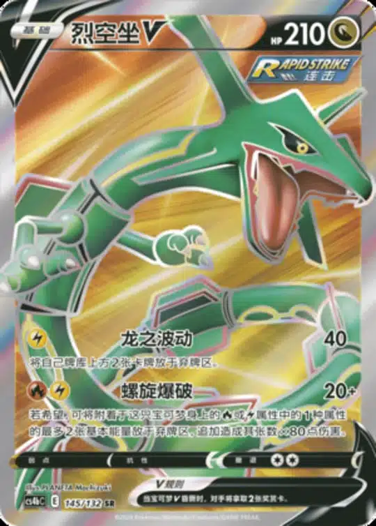 CS4b #145 Rayquaza V SR