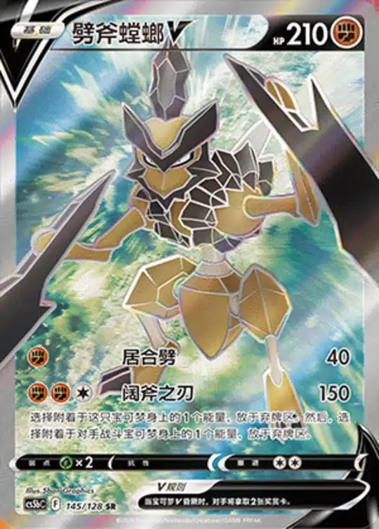 CS5b #145 Kleavor - V SR