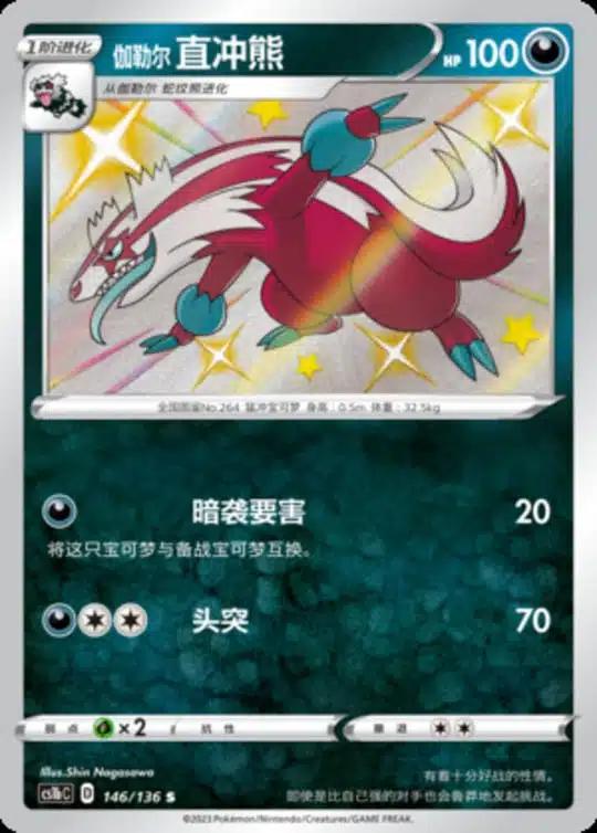 CS1b #146 Galarian Linoone S