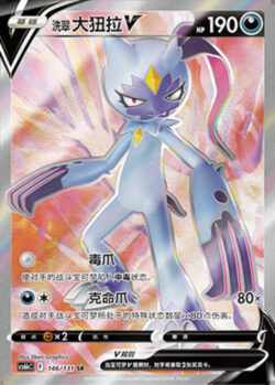 CS6b #146 Hisuian Sneasel V SR