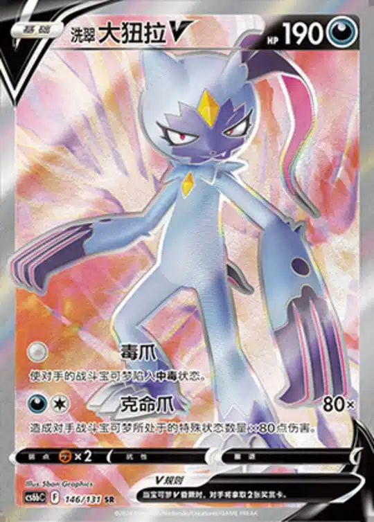 CS6b #146 Hisuian Sneasel V SR