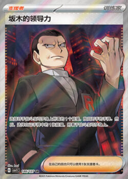 CSV1 #146 Giovanni's Charisma SR