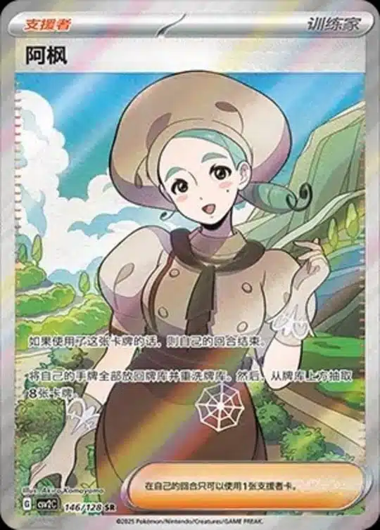 CSV2 #146 Katy SR