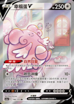 CS3a #146 Blissey V SR