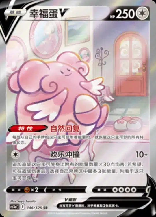CS3a #146 Blissey V SR