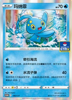 S-P #146 Manaphy Promo