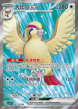 CSV4 #146 Pidgeot ex SR