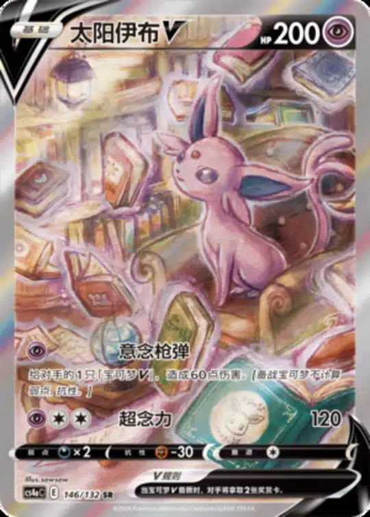 CS4a #146 Espeone V SR