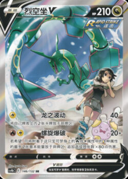 CS4b #146 Rayquaza V SR