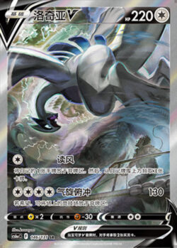 CS6a #146 Lugia V SR