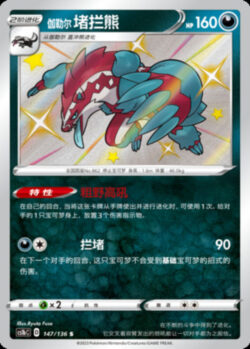 CS1b #147 Galarian Obstagoon S