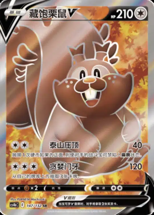 CS4b #147 Greedent V SR