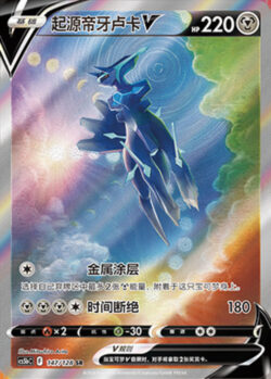 CS5b #147 Origin Forme Dialga - V SR