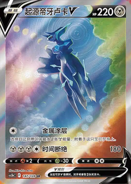CS5b #147 Origin Forme Dialga - V SR