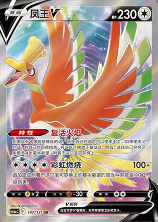 CS6a #147 Ho-Oh V SR