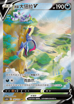 CS6b #147 Hisuian Sneasel V SR